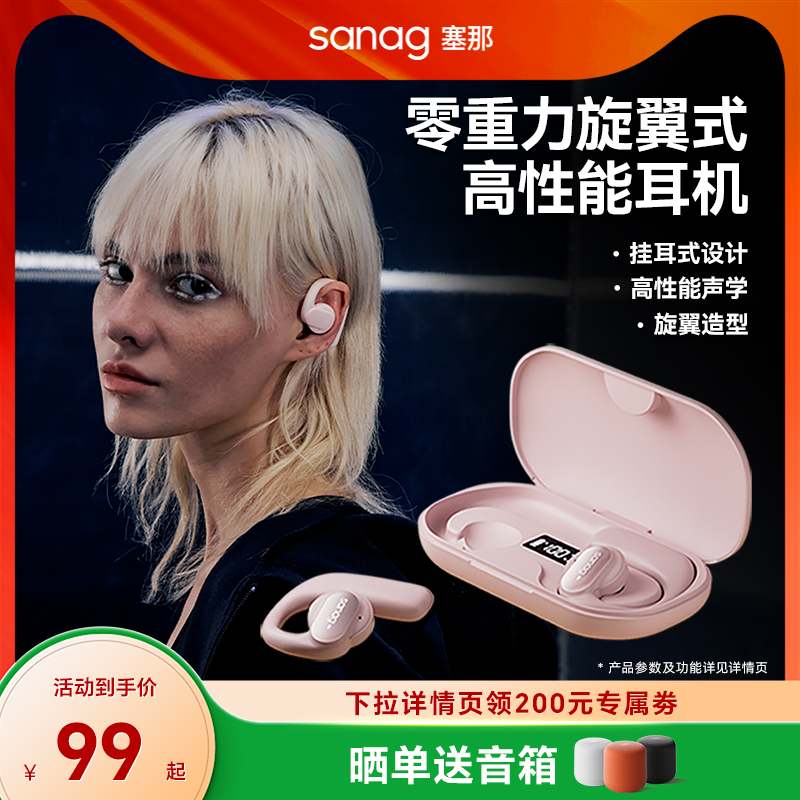 千元级同款】开放式蓝牙耳机塞那