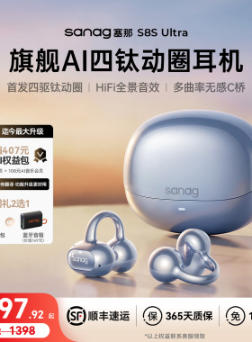 塞那会议耳机S8SUltra翻译蓝牙耳机耳夹式开放无线AI商务2026新款