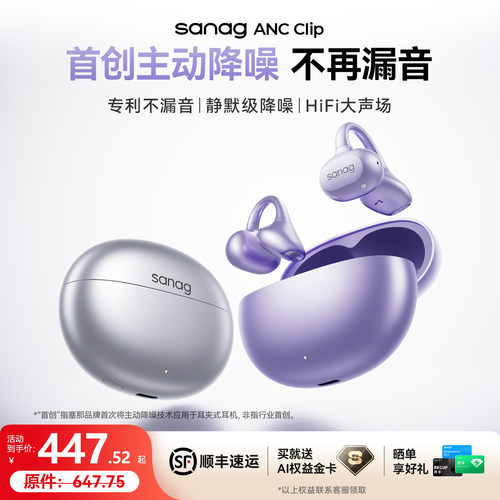 塞那主动降噪耳夹式蓝牙耳机