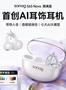 塞那S6Snova蓝牙耳机耳夹式人鱼姬2026新款无线Ai气传导运动耳机