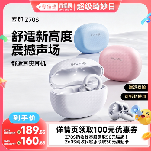 【政府补贴15%】塞那Z70S耳机