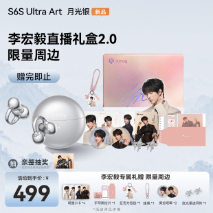 【李宏毅直播礼盒2.0】塞S6SUltra小星环蓝牙耳机礼盒无线耳夹式
