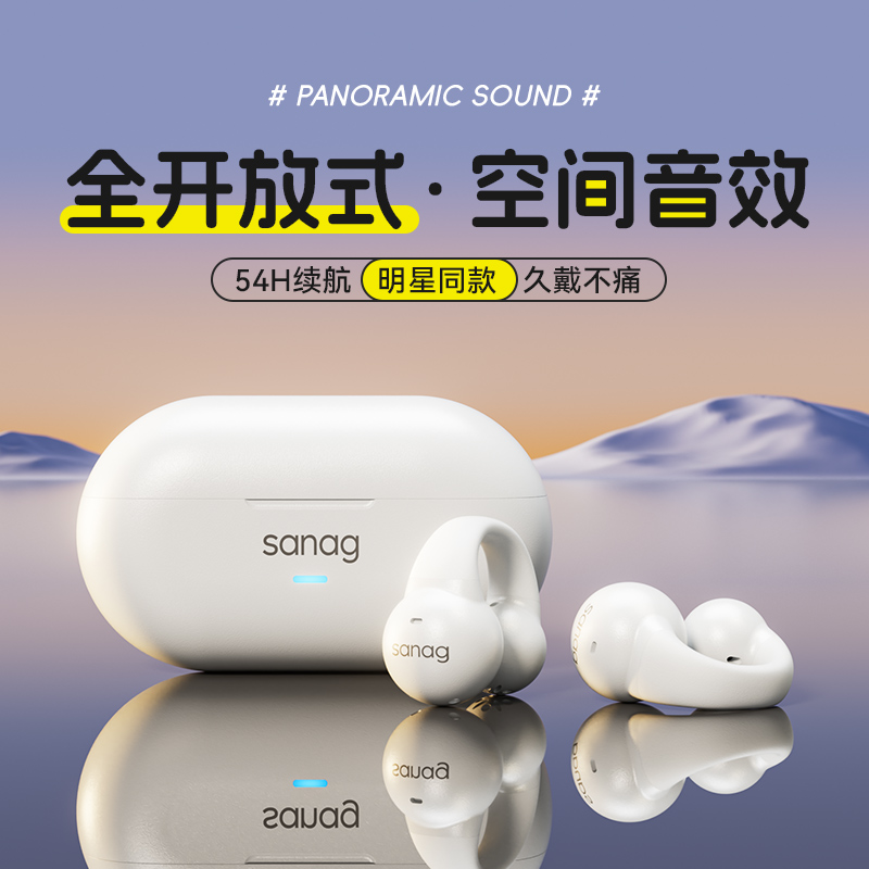 sanag塞那蓝牙耳机开放式不入耳耳夹骨传导无线适用华为2025