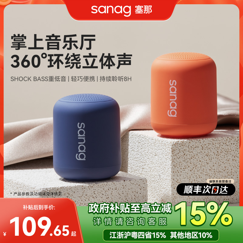 sanag塞那马卡龙蓝牙音响无线音箱小炮高音质小型便携式家用2025