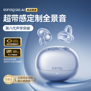 明星同款丨塞那S8S蓝牙耳机耳夹式2026新款AI翻译气骨传导耳机