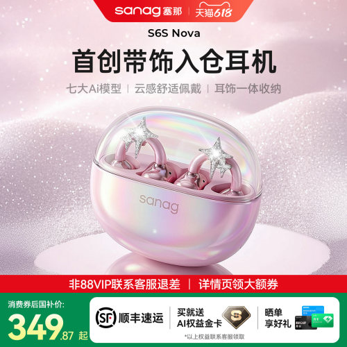 【政府补贴15%】塞那S6Snova耳机