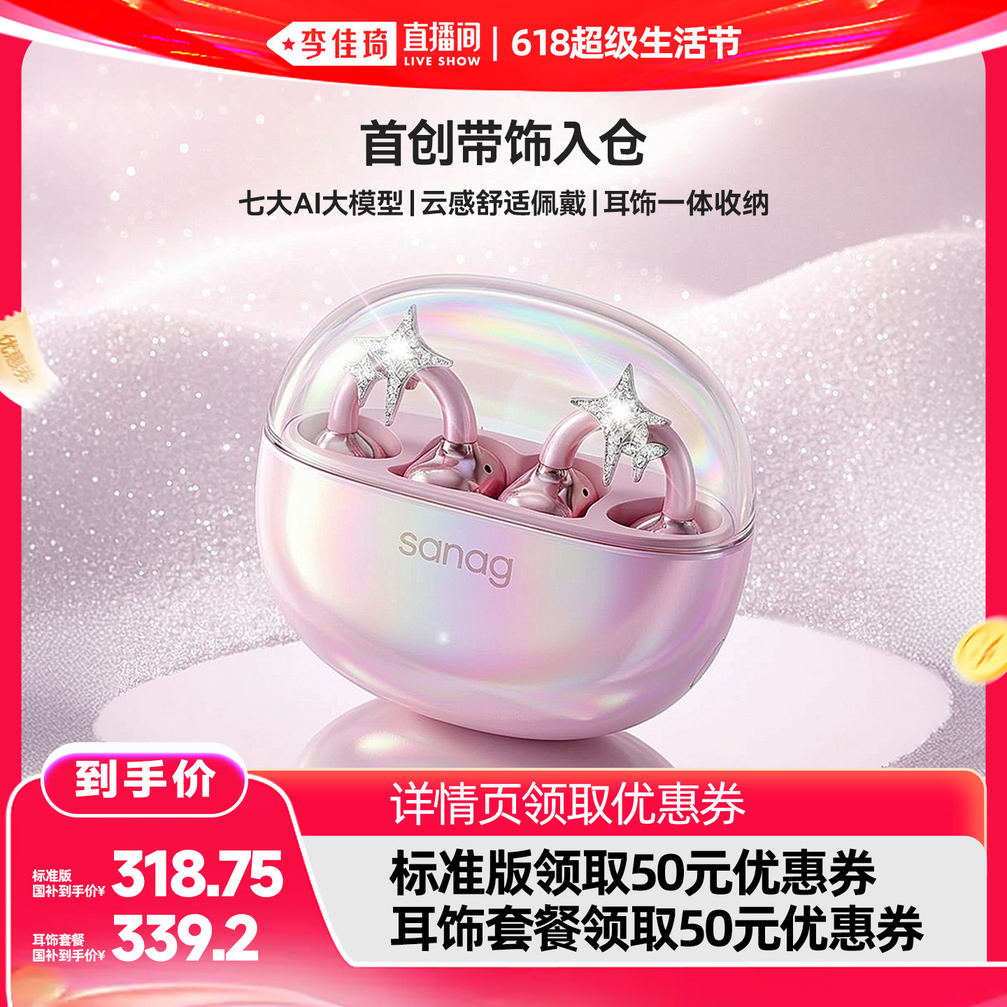 【李佳琦618超级生活节付定金】塞那S6Snova蓝牙耳机耳夹式