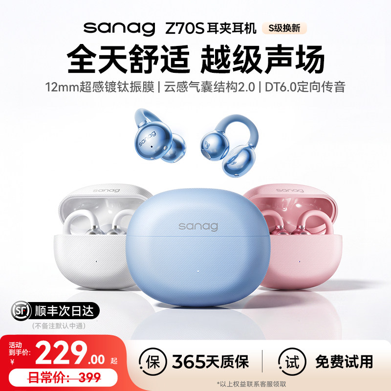 【政府补贴15%】塞那Z70S耳机Z60图片