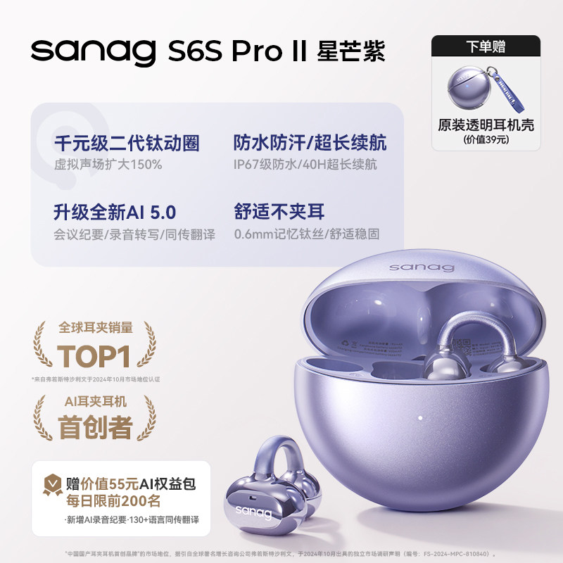 【全球NO·1】塞那S6S Ultra蓝牙耳机耳夹式耳机无线运动2026新款