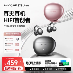 塞那S7SUltra蓝牙耳机耳夹式高音质久戴不痛运动气骨传导2026新款