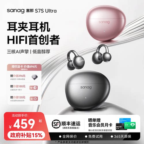 政府补贴15%塞那s7s耳机耳夹旗舰