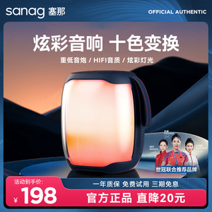 sanag塞那音响蓝牙音箱小型炫彩便携式迷你高音质户外无线低音炮