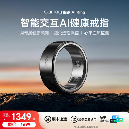 塞那智能戒指心率血氧健康检测