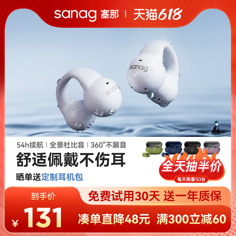 sanag塞那蓝牙耳机骨传导耳夹式真无线运动不入挂耳气感2023新款