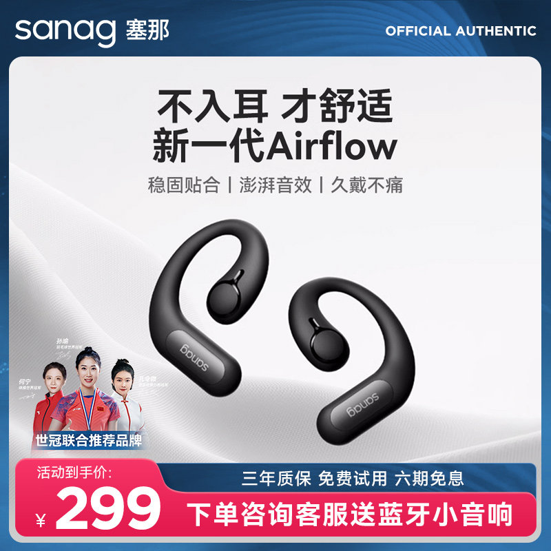 sanag塞那不入耳蓝牙耳机骨传导无线运动跑步专用挂耳式2023新款