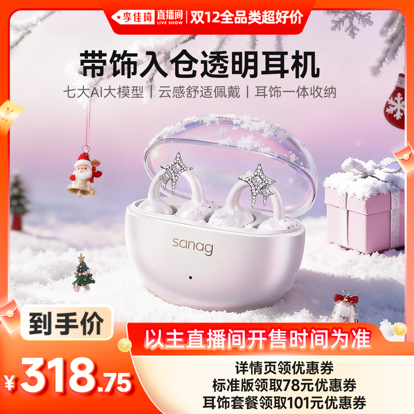 塞那耳夹式蓝牙耳机透明带饰入仓