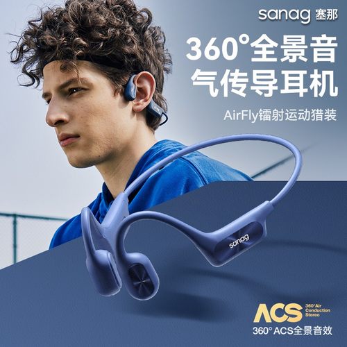 sanag塞那丨A50S骨传导蓝牙耳机