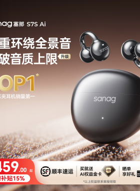 塞那S7S AI蓝牙耳机耳夹式无线开放式气骨传导跑步运动2026新款