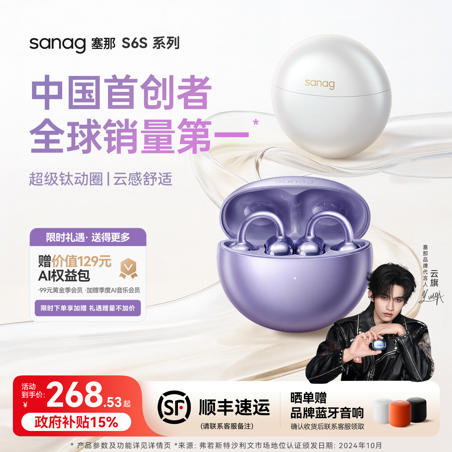 塞那S6S Pro2蓝牙耳机无线翻译耳夹式2026新款Ultra运动气骨传导
