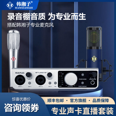 迷笛studio2手机电脑声卡精调