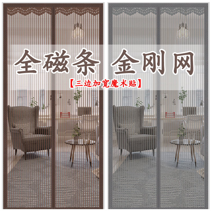 金刚网全磁条防蚊门帘