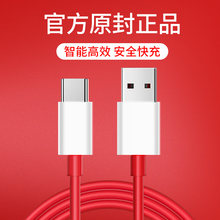 一加数据线专用7pro充电线DASH闪充1加6t一加六五三七5t3t原装正品1+3/5/6快充4A手机type-c一加warp充电器线