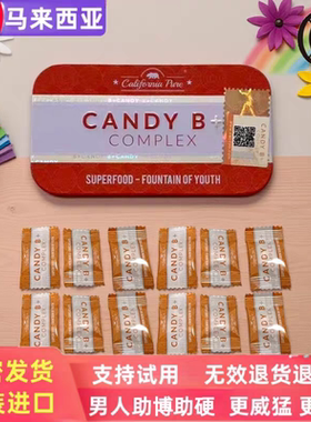 candy B永春糖马来西亚进口能量糖正品风流糖向天果糖人参能量糖