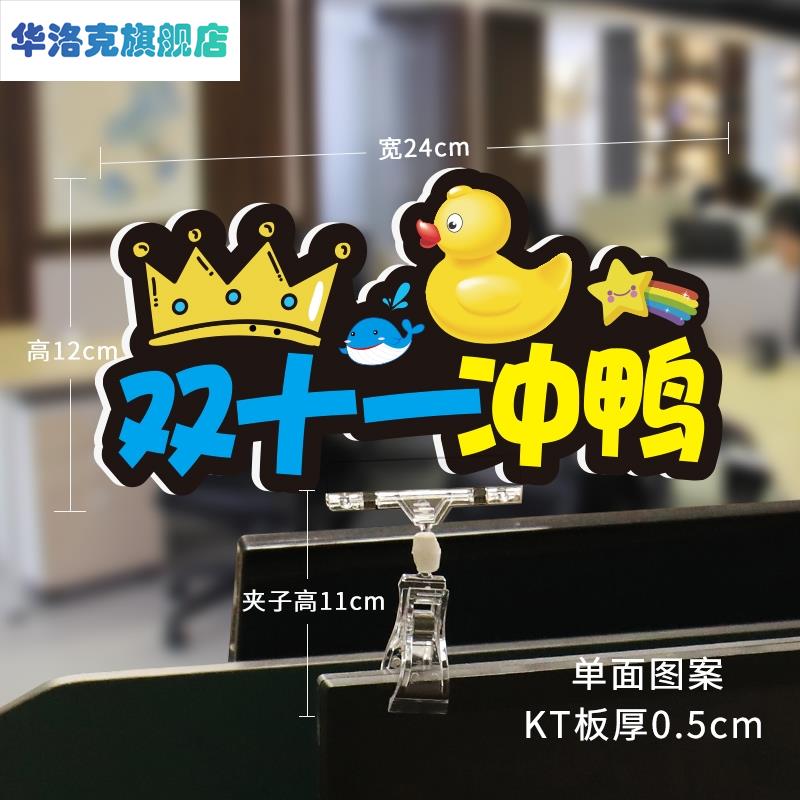 双十一装饰品电商公司员工口号桌牌营造氛围卡牌电脑夹牌激励标语属于什么档次？