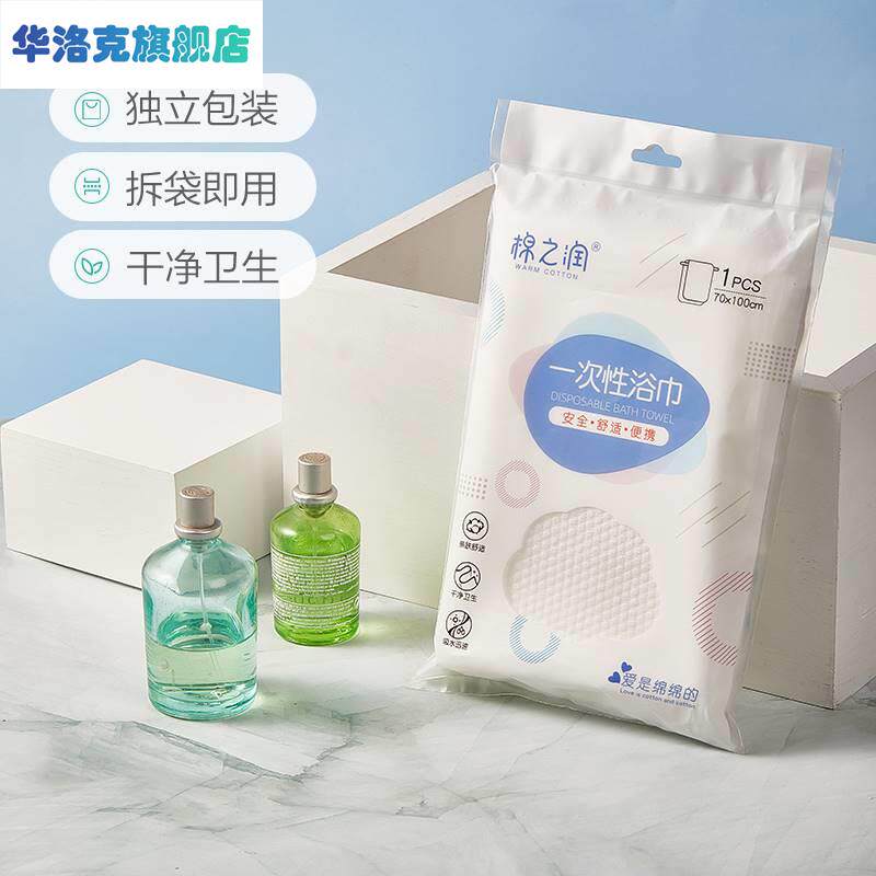 棉之润一次性浴巾旅行婴儿单独包装出差家用酒店加厚加大号毛巾使用感如何?