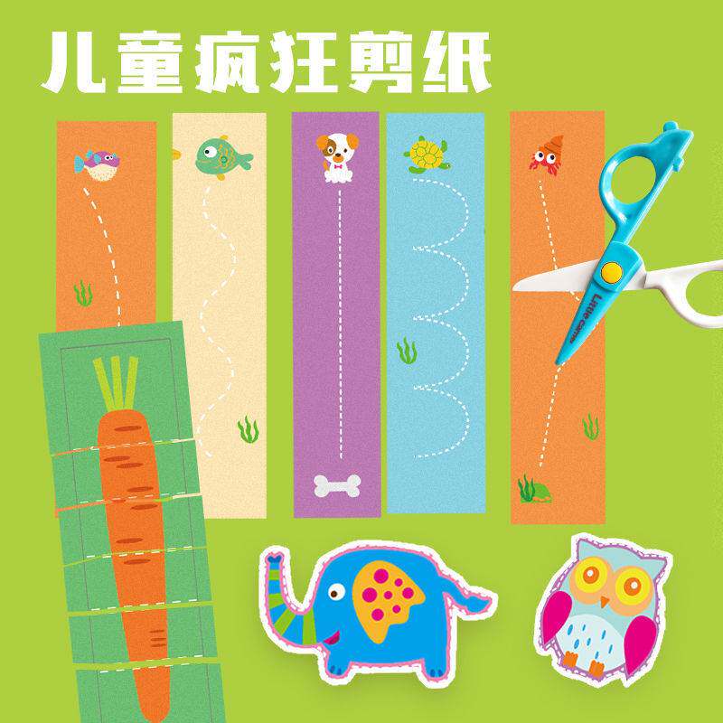 儿童剪纸趣味有图案宝宝幼儿2到36岁入门一年级可画可剪大全彩纸