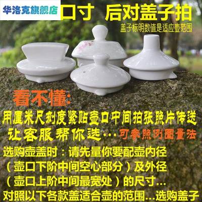 壶盖陶瓷茶壶盖子通用配件圆形茶杯水壶盖咖啡壶盖冷水壶陶瓷盖