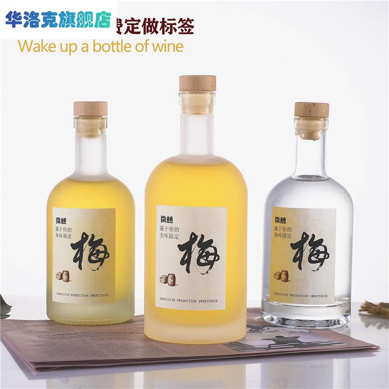 定制玻璃瓶伏特加酒瓶木塞空酒瓶自酿青梅杨梅酒高档密封磨砂瓶子