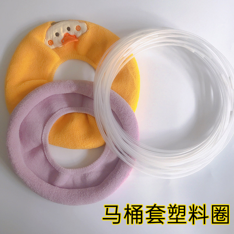 马桶套马桶坐垫坐便套里面的配件塑料圈塑料软管马桶圈只有塑料管