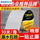 屋顶防水补漏材料丁基卷材楼房顶裂缝防水胶带强力防漏水贴纸胶布