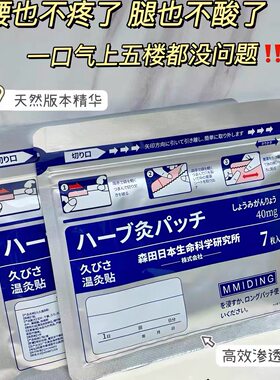 日本温灸镇痛贴缓解关节颈腰腿痛