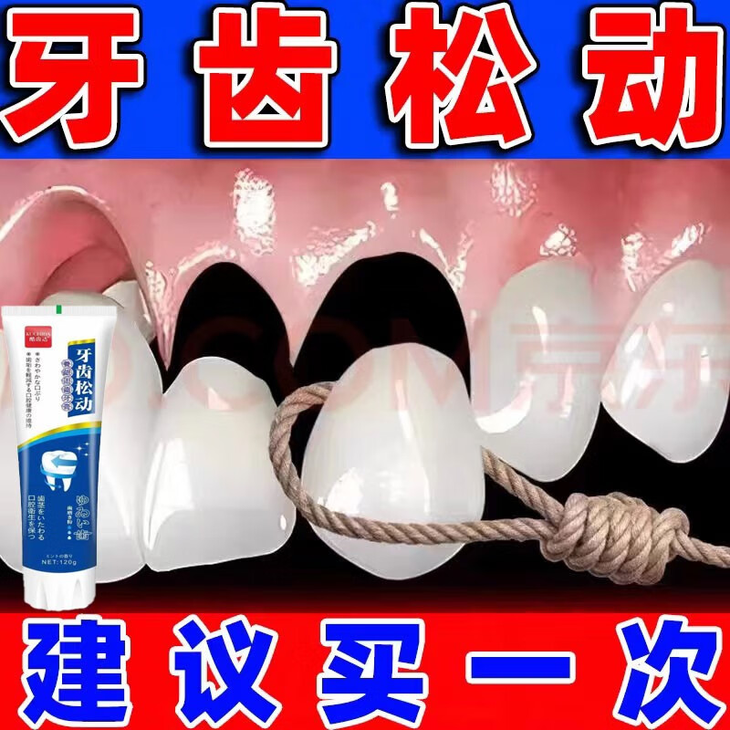 牙齿松动牙龈肿痛牙根暴露修复牙龈固齿美白护理防蛀牙牙膏去黄牙