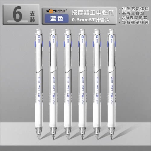 【6支装】东米精工简约按动蓝笔