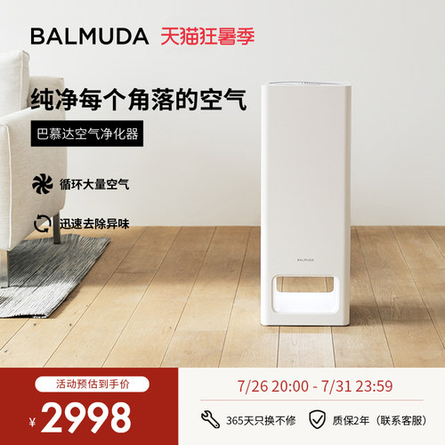 巴慕达雾霾异味甲醛空气净化器