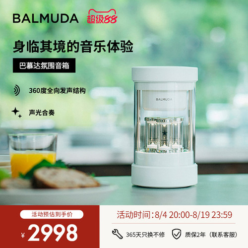 便携式家用音箱balmuda无线蓝牙