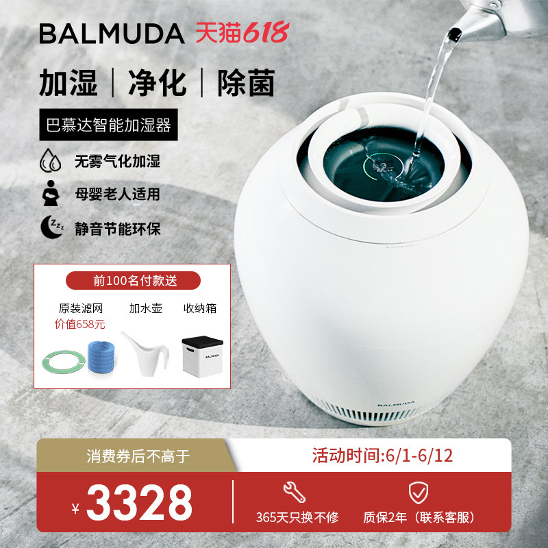 BALMUDA巴慕达无雾加湿器孕妇婴儿家用静音卧室空气净化加湿除菌