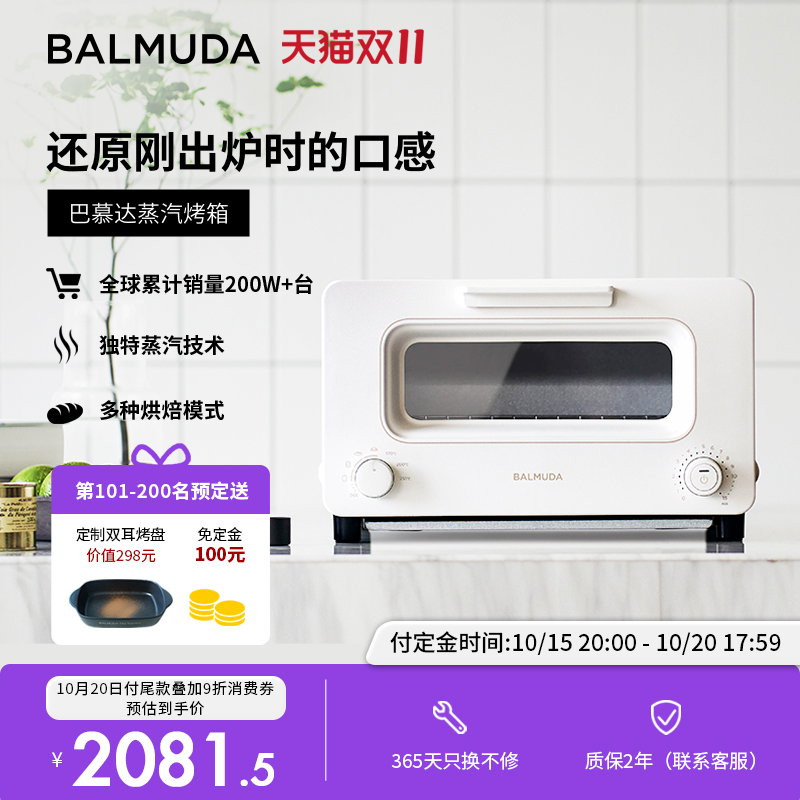 BALMUDA巴慕达蒸汽烤箱K05D家用电烤箱复热台式烘焙迷你小烤箱