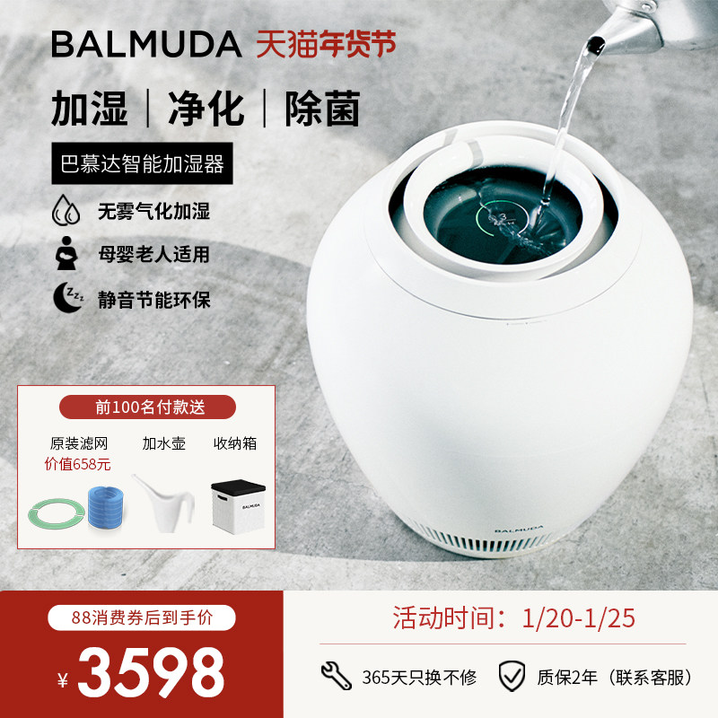 BALMUDA巴慕达无雾加湿器孕妇婴儿家用静音卧室空气净化加湿除菌