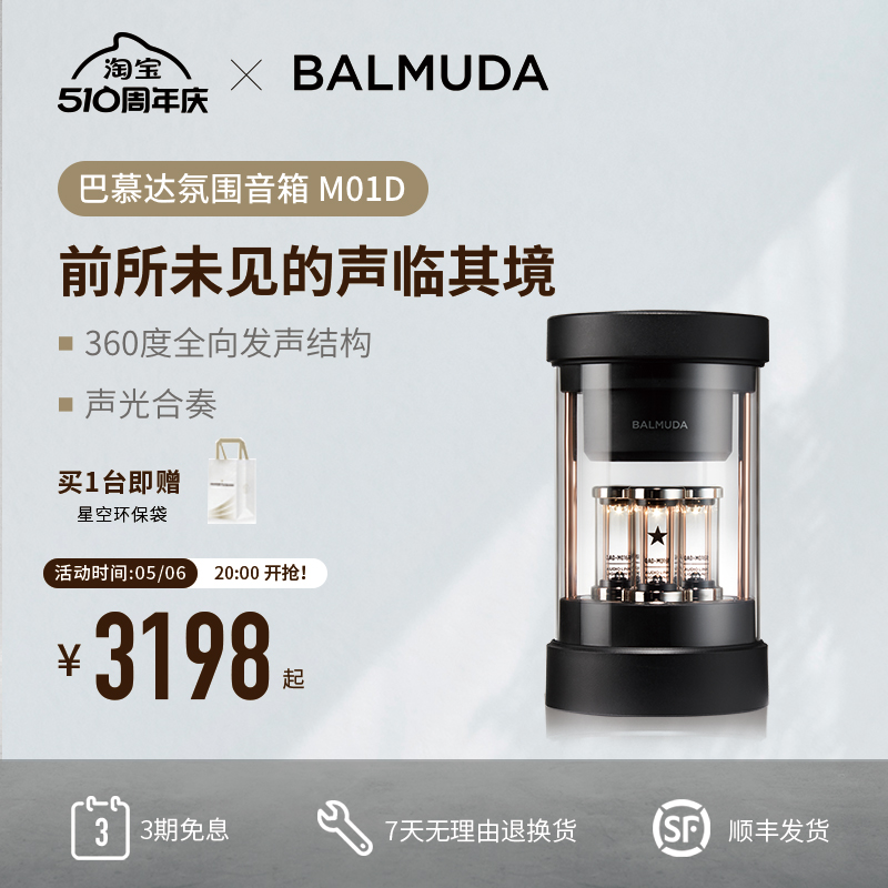 便携式家用音箱balmuda无线蓝牙