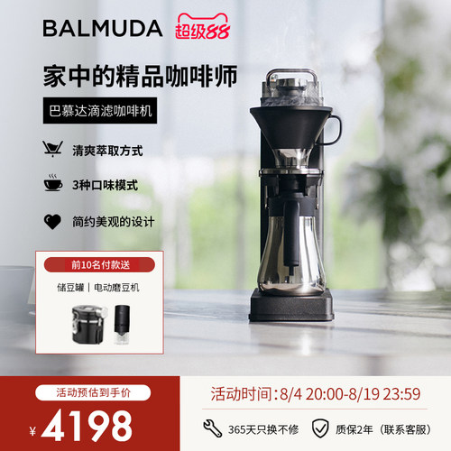 巴慕达新款美式滴滤式咖啡机