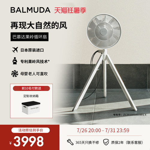 BALMUDA巴慕达果岭循环扇