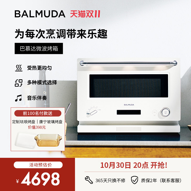 BALMUDA巴慕达微波炉烤箱K09D家用微烤一体机小型新款台式