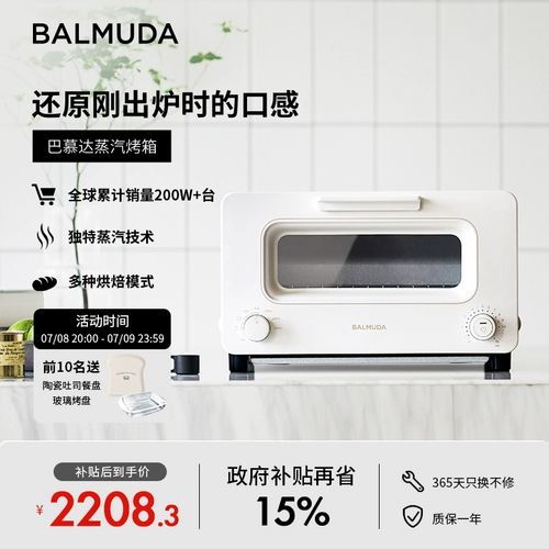 Бальмуда -паровая печь K05d Домохозяйственная электрическая печь Разогреть таблицу