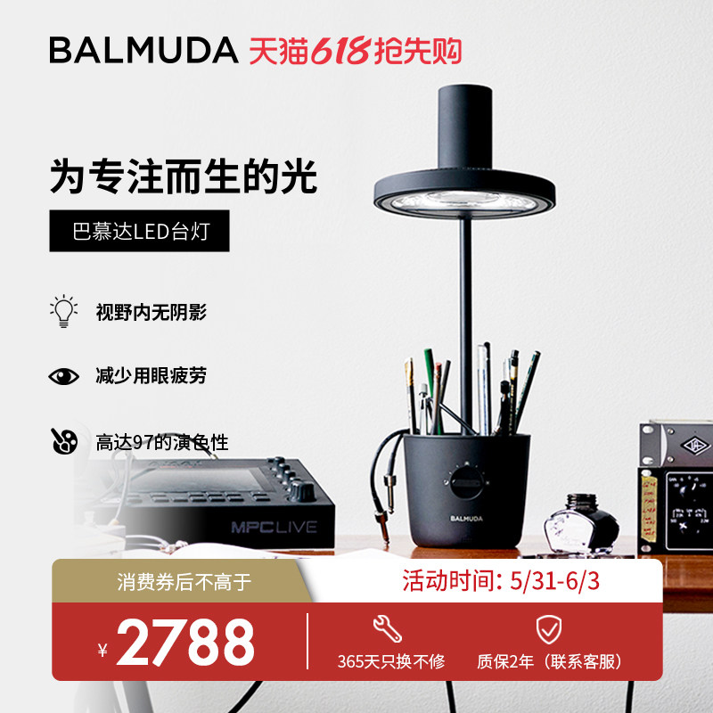 BALMUDA巴慕达太阳光LED台灯 学习专用书桌台灯 日本手术无影灯