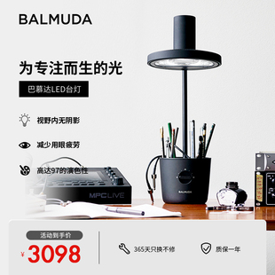 BALMUDA巴慕达太阳光LED台灯 日本手术无影灯 学习专用书桌台灯