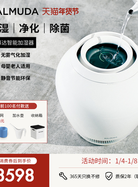 BALMUDA巴慕达无雾加湿器 孕妇婴儿家用静音卧室空气净化加湿机